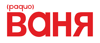 Радио Ваня (Radio Vanya) en Vivo