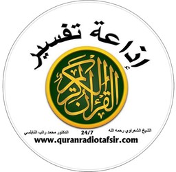 Quran Radio Tafsir en Vivo