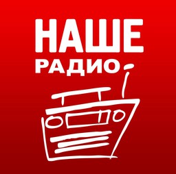 Наше Радио (Radio Nashe) en Vivo