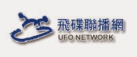 飛碟電台 FM92.1 en Vivo