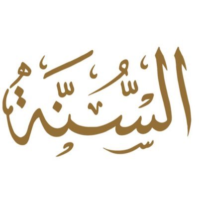 Radio Sunna إذاعة السنة en Vivo