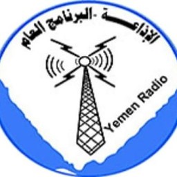 Sana’a Radio (إذاعة صنعاء) en Vivo