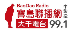 Bao Dao Radio 大千電台 FM99.1 en Vivo